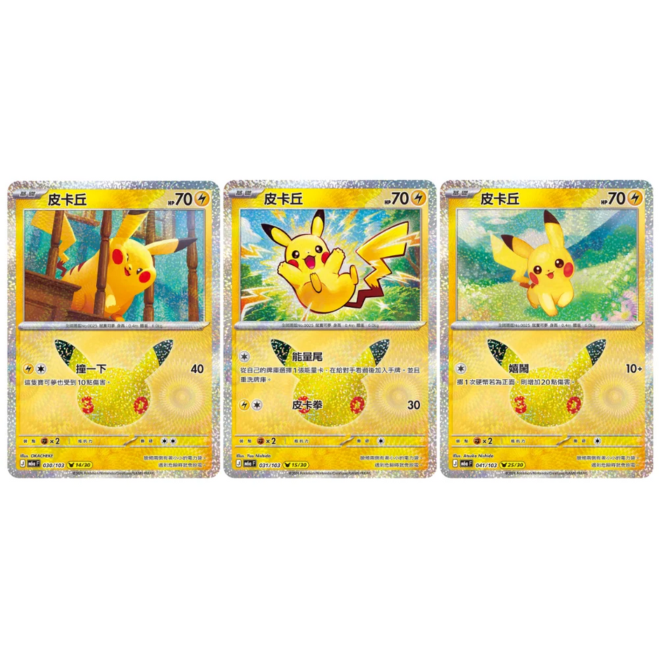 30th Anniversary Celebration Booster Box – Chinês