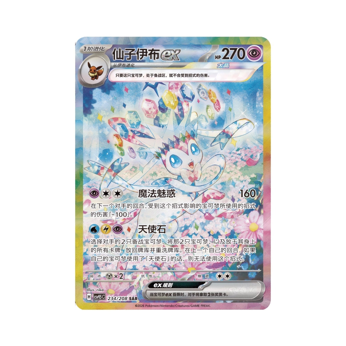 Terastal Grand Gathering Eevee & Friends Exclusive Gift Box