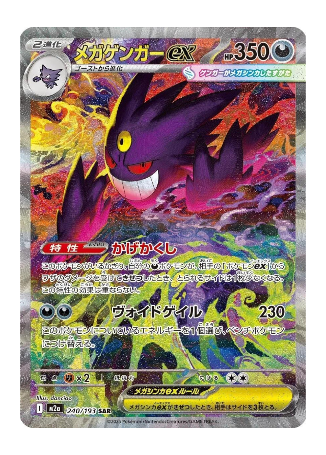 Mega Gengar ex (m2a 240)