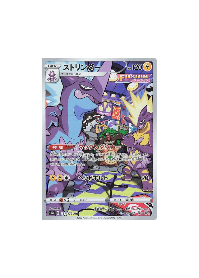 Toxtricity (s12a 181)