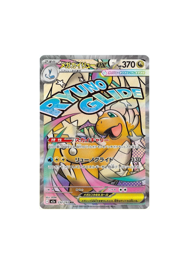 Mega Dragonite ex (m2a 232)