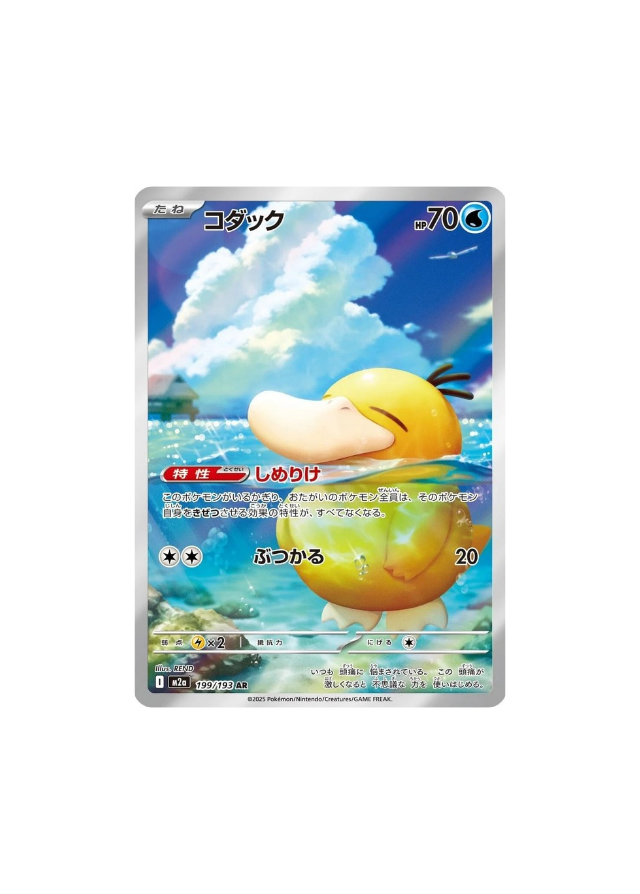 Psyduck (m2a 199)