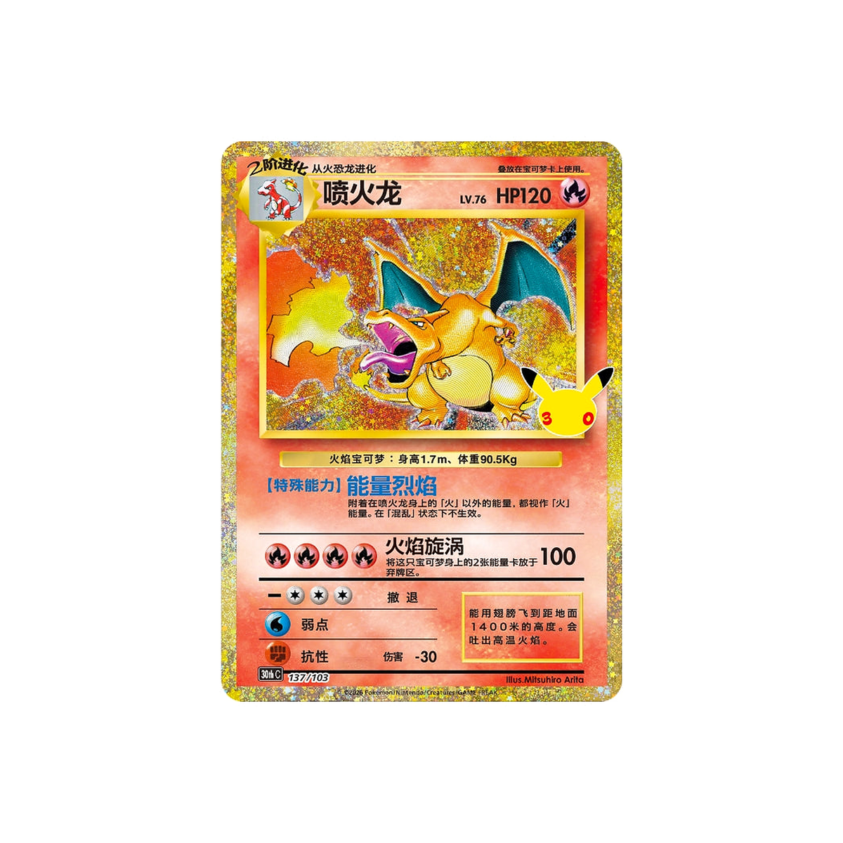 30th Anniversary Celebration Charizard Collector’s Figure Gift Box – Chinês