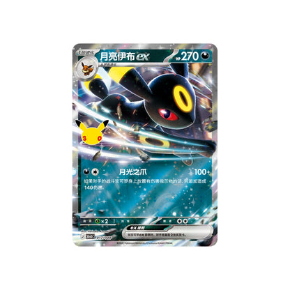 30th Anniversary Celebration Umbreon ex Deluxe Deck Set – Chinês Simplificado