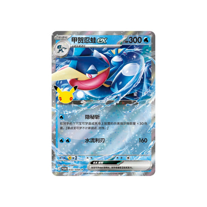 30th Anniversary Celebration Greninja ex Card Display Set – Chinês