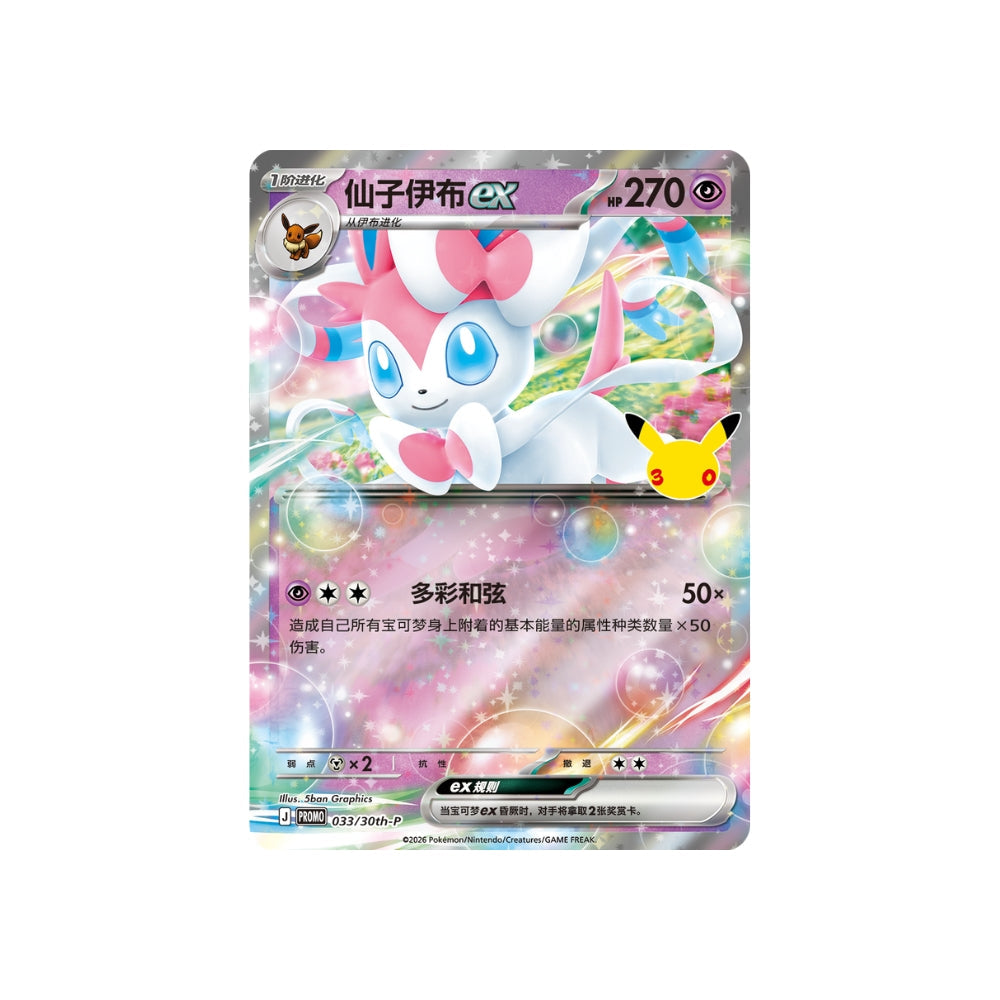 30th Anniversary Celebration Sylveon ex Card Display Set – Chinês