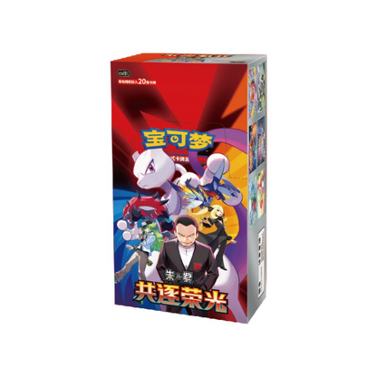 Team Rocket’s Ambition Briefcase Gift Box