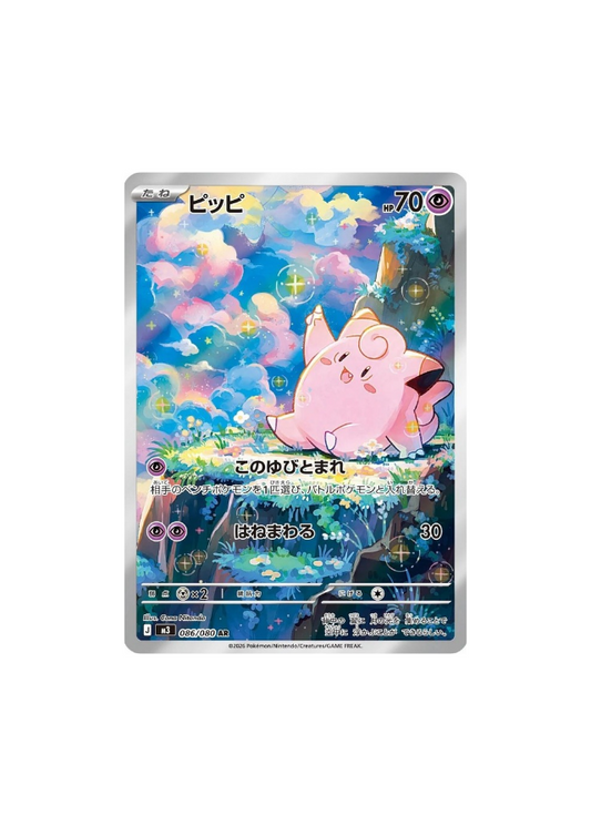 Clefairy (m3 086)