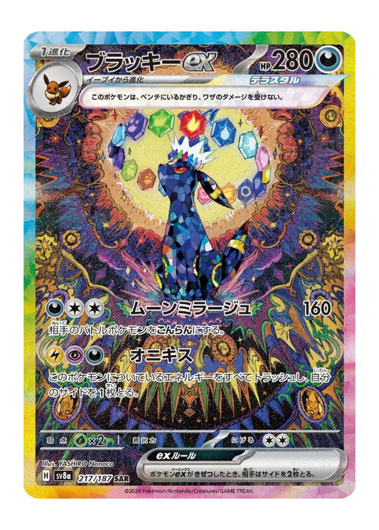 Umbreon ex (sv8a 217)