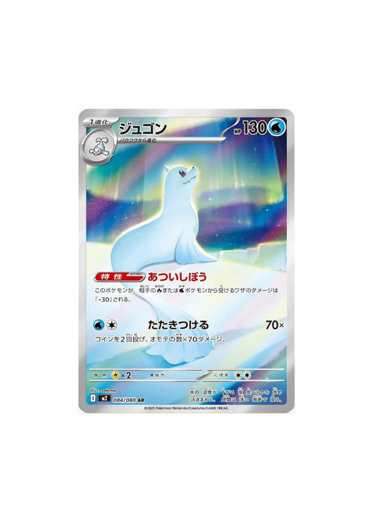 Dewgong (m2 084)