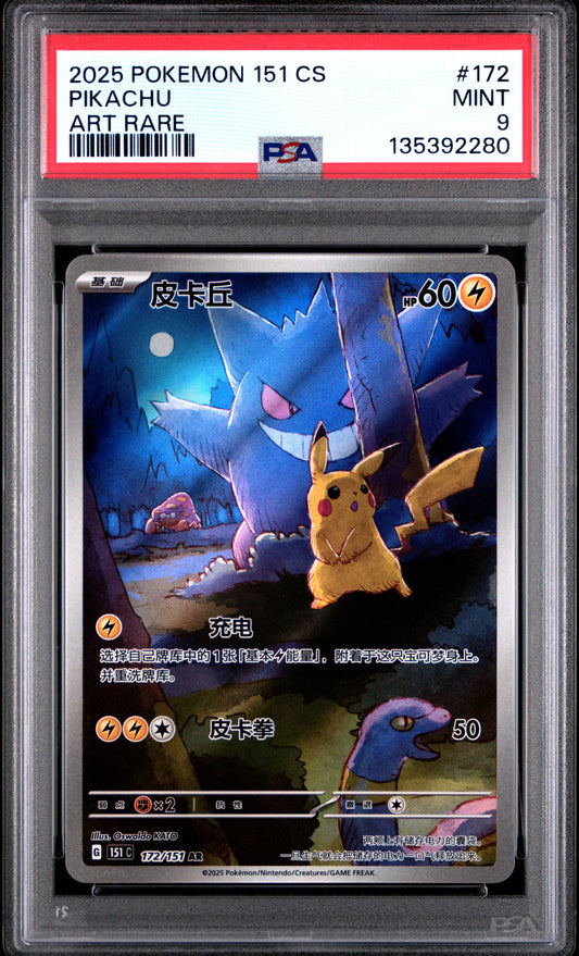 2025 POKEMON SIMPLIFIED CHINESE 151 C- COLLECTION 151 #172 PIKACHU ART RARE
