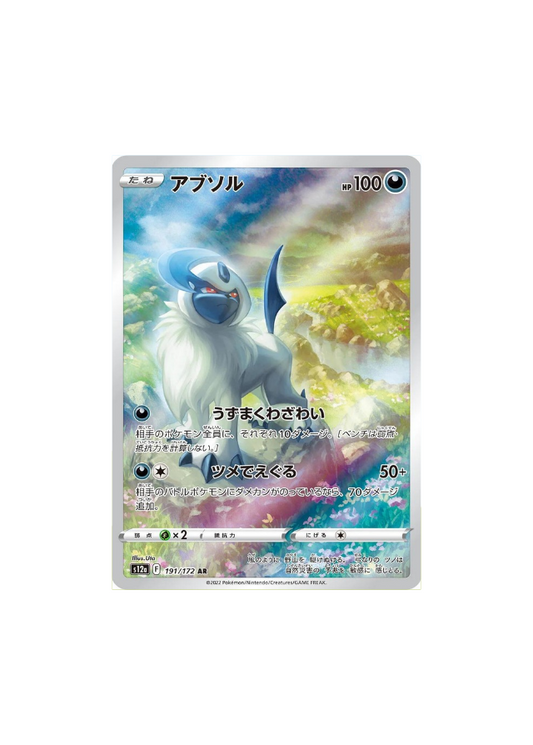 Absol (s12a 191)