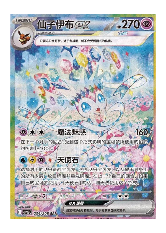 Sylveon ex (CSV9.5C 234)