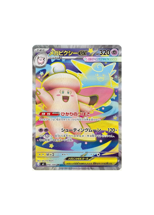 Mega Clefable ex (m3 096)