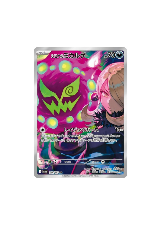 Cynthia's Spiritomb (m2a 208)