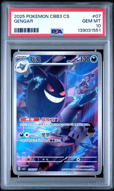 2025 POKEMON SIMPLIFIED CHINESE CBB3 C-GEM PACK VOL 3 #07 GENGAR