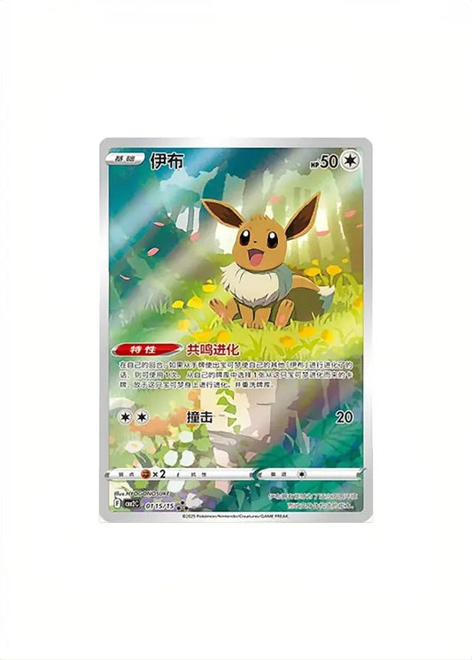 Eevee (CBB2C 01)
