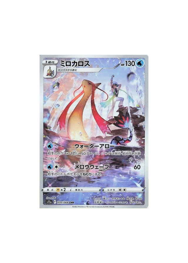 Milotic (s11a 070)