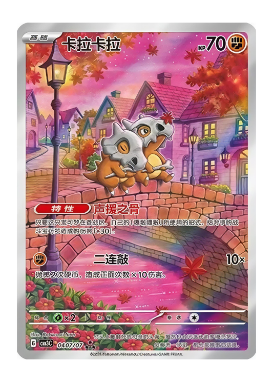 Cubone (CBB3C 04)