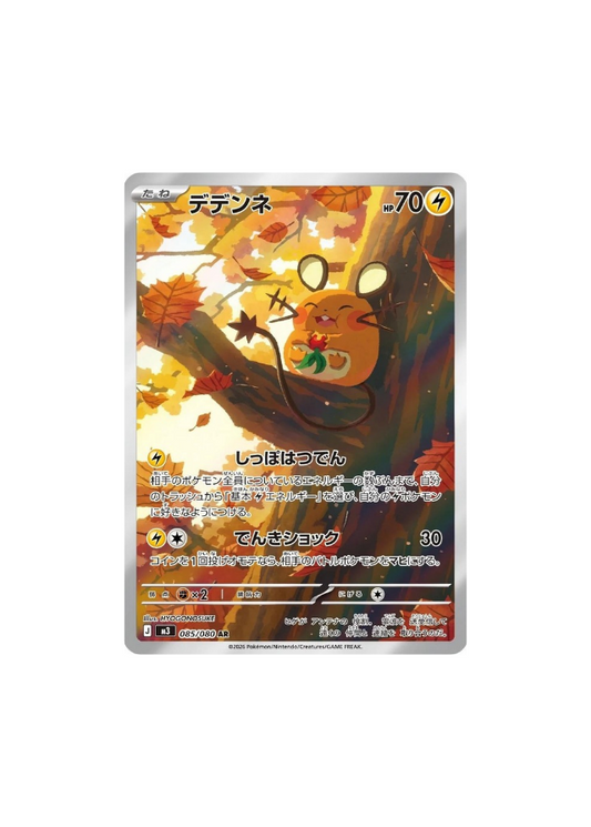 Dedenne (m3 085)