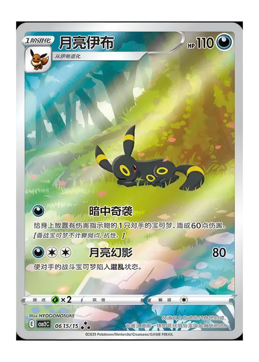 Umbreon (CBB2C 06)