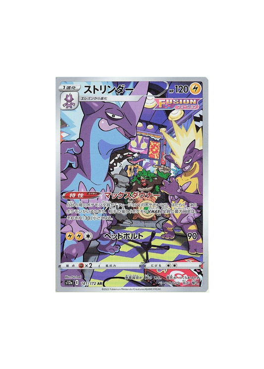 Toxtricity (s12a 181)