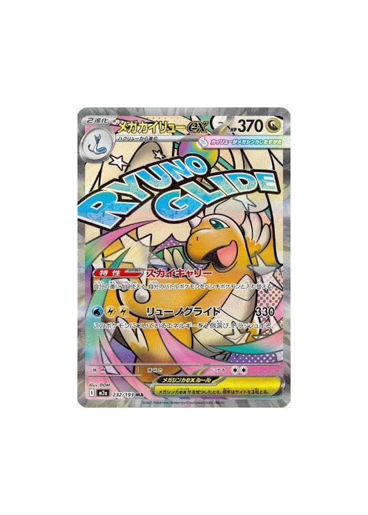 Mega Dragonite ex (m2a 232)